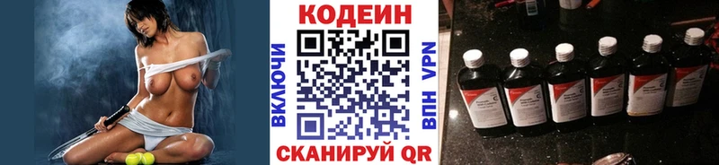 Кодеин Purple Drank Сысерть